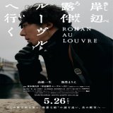 \u25e2\u25e4ティザービジュアルも解禁\u2727˖&deg;  &bull;&bull;⊱┈┈┈  &ldquo;この世で最も黒く、邪悪な絵&rdquo;の 　　　　　　謎を追い、美の殿堂へー  　　　　　　　　　　　　  ┈┈┈⊰&bull;&bull;  映画『#岸辺露伴ルーヴルへ行く』 ????.???????? (????????????) ????????\u25b2????????????????????  #高橋一生 #飯豊まりえ