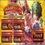 サガ公式チャンネル登録者数10万人達成！ キャンペーンへのご参加、ありがとうございます！  アセルス(着せ替え衣装セット)のほか、 10万人達成記念として追加で3,000ジュエルプレゼント！  プレゼントボックスよりお受け取りください。  詳細はこちら&rarr;  #新ロマサガRS