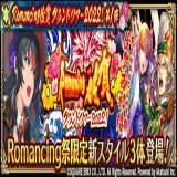 「Romancing佐賀グランドツアー2022！Romancing祭 佐賀西部編」開催！ Romancing祭限定のSS[イカ食べるのって大変]ジョー、 SS[朱鳥の料理人]ポルカ・リン・ウッド、SS[さあ、城攻めよ！]リズ・リン・ウッドが新スタイルで登場 &amp; Pick UP！  お知らせ&rarr;   #ロマ佐賀