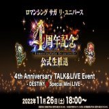 この後18:00から生放送(  前回のヒントにも多くの予想ありがとうございました！ 今回も、メンテナンス後から登場する新スタイルのヒントを、開発スタッフに教えてもらいました！  「英雄」と、「神々」。  # #答えは生放送をチェック！ #新ロマサガRS