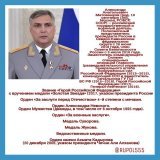 Голый генерал #Матовников и его нескончаемый список наград