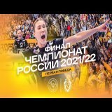 \ud83d\udcf9 \u2604 Hot fight with CSKA in the MAIN FINAL of this season! First game is won. The second match in Moscow is ultimate.   \u2b50\ufe0f Amazing atmosphere on the Sports Palace&rsquo;s tribunes, fire on the pitch &mdash; feel it in our vid