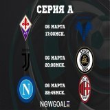 Серия А  Фиорентина  Верона   Ювентус  Специя   Наполи  Милан&nbsp;   #фиорентина #верона #ювентус #специя #наполи #милан #серияа #футбол #прогнозынафутбол