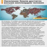 Население Земли достигло восьми миллиардов человек  Живи с этим