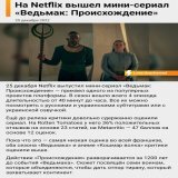 На Netflix вышел мини-сериал &laquo;Ведьмак: Происхождение&raquo;  Всё что нужно знать о сериале &mdash; на второй пикче