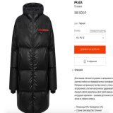Позорник Газманов заклеил название бренда на нагрудном кармане пуховика Prada за 340 тыс. руб. (около 166 тыс. грн), в котором выступал на шабаше в Лужниках  А то как-то не очень скрепно