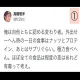 必見本日の高橋さんのツイート3.3 \u246020代と間違われる奇跡のアラフォー高橋理洋さんの食生活 真似したほうが良いと思われます \u2461東谷ガーシー議員の親友が語るガーシー先生の気質 こんな議員さんがいる事日本人は知るべき  #高橋理洋 #東谷ガーシー #ガーシー  #若さを保つ方法 #日本人が知らない事