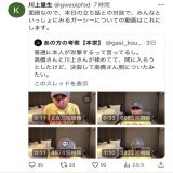 これが元KADOKAWA社長川上量生です 国会議員のガーシーさんを告訴した 五輪汚職事件があった当時の社長  Twitterで国会議員を執拗に攻撃していたアンチさんの切り抜き動画を拡散し印象操作。都合が悪くなると弁護士に止められたと言い訳。こうして高橋さんの事を日本から追い出したのです。 #川上量生