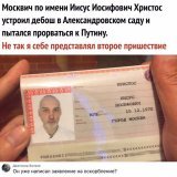 Снизошел! . &bull; &deg; #Путин #новости #Иисус #дебош #Москва #Россия #общество #граждане