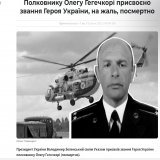 На острове Змеиный было уничтожено ДВА вертолета ВСУ 06.05.2022 вторым управлял Олег Гегечкори с г.Кременчуг, кстати там мои родственники живут