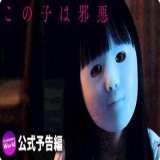 『この子は邪悪』  交通事故で無茶苦茶になった家族の再生ストーリーかと思いきや、やがて明らかになる家族の秘密に深い恐怖を覚えた！ジャンプスケアで何度も驚かされる作品ではあるが、何よりこの家族の愛の形が心底不気味で戦慄させられるのだ。キスシーンは大西流星と南紗良じゃないです、ご安心を