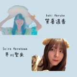 ⸒⸒  賀喜遥香     早川聖来     掛橋沙耶香         一ノ瀬美空      菅原咲月       川崎桜  真夏の全国ツアー2022  神宮3日目参戦     関東    00line   全ツにむけてお友達募集中！ 既読感覚でいいねください   #いいねかRTで気になった人フォローする
