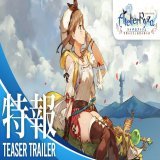 ╭━━━━━━━━╮ 　#ライザアニメ化  　　　特報 ╰━━━━━━━━╯  キャラクター原案:トリダモノ 監督:楪 エマ シリーズ構成:高橋弥七郎 キャラクターデザイン:下谷智之 音楽:柳川和樹 制作:ライデンフィルム  #ライザのアトリエ #ライザ
