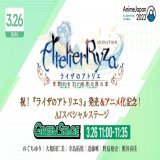╭━━━━━━━━━╮ 　  #ライザアニメ化 #AnimeJapan GREENSTAGE ╰━━━━━━━━━╯  情報更新 祝！『#ライザのアトリエ 3』発売 &amp;アニメ化決定記念 AJスペシャルステージ  #のぐちゆり #大和田仁美 #寺島拓篤 #近藤唯 #野島裕史 #照井春佳   観覧配布決定