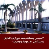 السيسي بيبيع مصر حتة حتة…