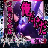 【動画投稿告知】 戦えるものと立場の話  #ゲーム実況  #スカネク 【#スカーレットネクサス 実況】#02 戦えるもの