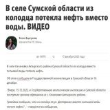 Хохлы нефть открыли.&nbsp; Суки, что они пробили там в очередной раз