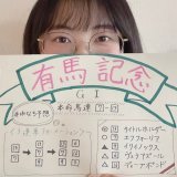 ふぁー！いよいよ #有馬記念 ！ 今日はガチ予想！ 三連単のフォーメーションも考えちゃった！！笑  \u25ce13番 #タイトルホルダー  \u25cb7番 #エフフォーリア \u25b29番 #イクイノックス \u25b36番  #ヴェラアズール \u25b316番 #ディープボンド   #ゆなち予想 #ミスマガジン2022  #パピィこれを買え ！？笑笑笑