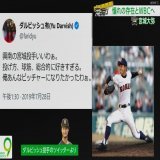 宮城大弥投手が沖縄の興南高校時代、Twitterでダルビッシュ有投手が褒めて話題になったの懐かしい。宮城にとって憧れの存在だったダルビッシュと、WBCで一緒に戦ってるのホントに感動する。お礼は言えたのかな？