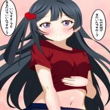 せつ菜ちゃんのお腹  #虹ヶ咲
