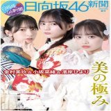 ハマ番長三浦大輔監督とのSP対談も実現！日向坂46新聞2023年春号、予約受付中【newscast記事】