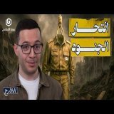 لماذا ينتحر جنود الجيش الإسرائيلي؟ | الشارح | الموسم الثاني