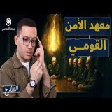 أين تطبخ "إسرائيل" قراراتها؟ | الشارح | الموسم الثاني