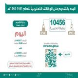 عااااااااااااااااااااجل  رسميـــا الان كشوفات المرشحين والمرشحات الف مبارك للجميع  #الوًظايفٌ_التعًليميٌه  شاهد الرابط التالي: