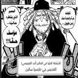 #حرق_ون_بيس  #ONEPIECE1073  مونكي دي غارب لن يذهب الى جزيرة خلية النحل بل سيذهب الى الأيغ هيد لأيقاف ساترن و أنقاذ لوفي لأنه الوحيد الذي يمتلك القوة لأيقافة ومن الممكن أن يموت غارب محاولا أيقاف زحل  ...  غارسيا ساترن vs مونكي دي غارب ... #الوعد_موت_غ