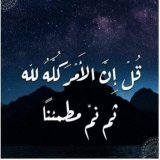 قبلَ التفكيرِ في كيفيةِ الفَرَجِ  تذكَّرْ أن : أهلَ الكهفِ لم يتخيلوا أن الفرجَ سيأتي على هيئةِ نومٍ"