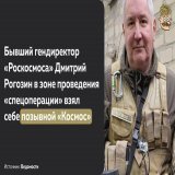 Как все мы отлично помним, это далеко не всё, что Рогозин взял с собой на память о работе в &ldquo;Роскосмосе&rdquo;