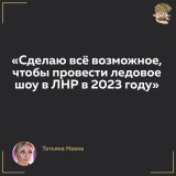 Она хотела бы делать шоу на Манхеттене И с Деми Мур делиться секретами Но он просто прес-сек у Путина И ЛНР, референдумы, санкции