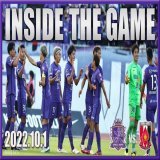 ／ 【INSIDE THE GAME】 浦和を公開  ＼  ホームで4発快勝 ハイプレスで相手を封じ、森島司選手、荒木隼人選手、満田誠選手のゴールでリーグ戦3試合振りの勝点3をGET！  #サンフレッチェ #sanfrecce #ぶちあつ! #Jリーグ #広島浦和