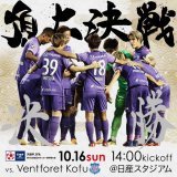 頂上決戦  天皇杯決勝進出決定！！！！  全員で星を獲りにいこう  天皇杯決勝 ヴァンフォーレ甲府 10/16(日)14:00K.O. 日産スタジアム    #サンフレッチェ #sanfrecce #ぶちあつ！