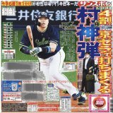 おはようございます本日の #サンスポ（東最終版、電子版）1面には、#村神様！#日本シリーズ は敵地・京セラドーム大阪で第3戦が始まります。あの大逆転で開幕した場所で、今季も好相性の球場。4番 #村上宗隆 選手を中心とした打線が勝利に導きます！ #ヤクルト #スワローズ #swallows #熱燕NEXTSTAGE