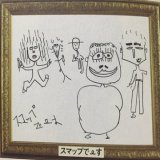 不安な毎日を過ごすあの子達へ 画伯の絵を送ります。 くすっとしてもらえたら。  #中居正広 #のんびりなかい #中居ヅラあの子たちに