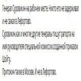Пещера опровергает информацию, что Суровикин задержан и сидит в Лефортово. Якобы, "он на своем рабочем месте". И Пригожин якобы в Москве. Приехал-таки забрать то, что не взял раньше? Потому и Путло в Дербент смылось? Ссытся штоле?