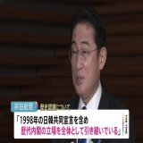 【対話は大事だが、日本の過度の前のめり感は、韓国の国柄上、レーダー照射問題や慰安婦問題等他の問題解決に良い影響を出さない。要注意&rarr;岸田総理「健全な関係に戻すためのものとして評価」徴用工問題　今月後半に尹大統領来日での首脳会談を検討】