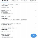 おかげさまでトレンド入りしました。ありがとうございます。 #ガーシー議員  #Colabo問題