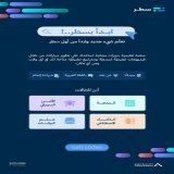 دورات مجانية عن بُعد بشهادة إتمام؛ متاحة لك في أي وقت ومن أي مكان  ابدأ اليوم.. #ابدأ_بسطر