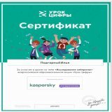 Благодаря новым оснащенным  кабинетам ЦОС в рамках НП "Образование" учащиеся школы приняли участие в открытом уроке по теме "Исследование кибератак" всероссийской образовательной акции "Урок цифры" @depsamobr63 @TOS_Zybchaninov