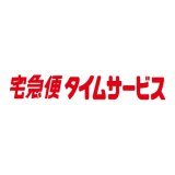 予想どおり。始まったよ、お金を払っても送れない世界。 #2024年問題