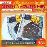 セガ公式Twitterアカウント10周年直前企画！  5週連続「#セガ秋のプレゼント祭」キャンペーン、本日スタート  フォロー＆該当ツイートをRTで、セガセガしいグッズが5週連続で当たります。 第一弾は「『メガドライブミニ２』発売記念号外 30名様」 応募はこのツイートをRT！【締切10/30】