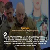 Пригожин против Минобороны - продолжение.