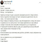 Лидер группы "Антитела", служащий сейчас в рядах ВСУ Тарас Тополя, написал о том, что в Харькове, где он сейчас находится, "очень много тех, кто ждёт того самого русского мира".