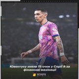 Ювентус під санкціями ⠀ #SerieA #BreakingNews