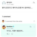 Ahgase named &ldquo;Bamie&rsquo;s Mom&rdquo; was asking for a boyfriend pic   : Excuse me... your name is &ldquo;Bam&rsquo;s Mom&rdquo; though...  BAMBAM IN WEVERSE  #WELCOME_BAMBAM