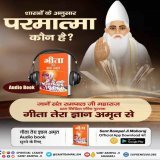 Do you know, Shri Krishna ji is not the narrator of Shrimad Bhagwat Geeta?  Download Sant Rampal Ji Maharaj App and Listen to #GitaTeraGyanAmrit_AudioBook to know more.