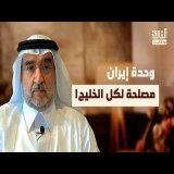 السعودية واتفاق مكة: قراءة في السياسة الخارجية | بودكاست الشرق مع عبدالعزيز بن صقر