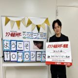 【池松号 爆走中】  #池松壮亮 in #TOHOシネマズららぽーと福岡 みなさま、ありがとうございました。  素敵なウェルカムボードとも一緒に記念撮影。  #シン・仮面ライダー爆走  御期待ください。